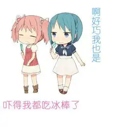 每日表情包魔法少女小圆表情包专车第九期