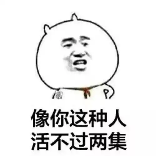 搞笑斗图表情包笑死人动