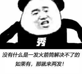 大威天龙表情包图片对手
