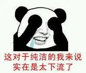 洛神内涵图欺负纯洁的人