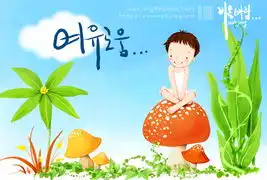 韩国插画家webjong儿童插画作品欣赏四6