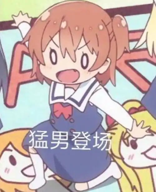 二次元表情包早上好中枪