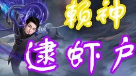 夫赖连麦电气鼠.看的目光呆滞.对抗路最后的希望要啦了.