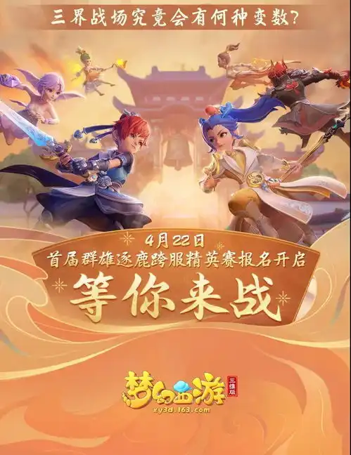 一览大唐盛况梦幻西游三维版大版本掀三界热浪