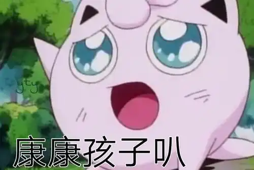 高质量表情包大师盘点那些因表情形象火速出圈的宝可梦
