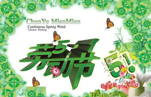 最新五一劳动节祝福语大全,送给朋友的劳动节祝福句子