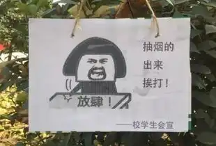 抽烟找不到对象高校禁烟出狠招网友吓得烟都掉了