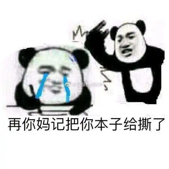 微信熊猫人记笔记表情包分享