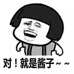 这个台湾腔表情包有毒不要手贱去点击它....