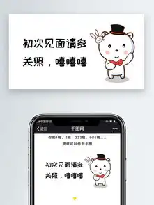 初次见面请多关照嘻嘻嘻微信公众号文章配图图片素材其他格式下载社会民生大全
