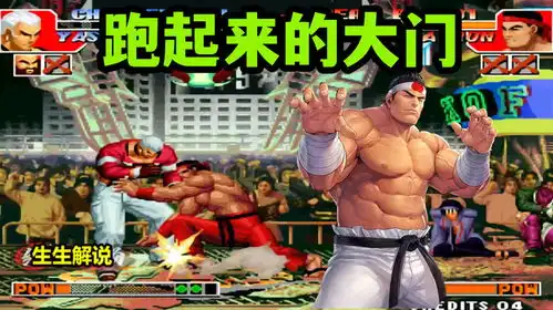 拳皇97跑起来的大门谁不害怕包王你不要过来啊
