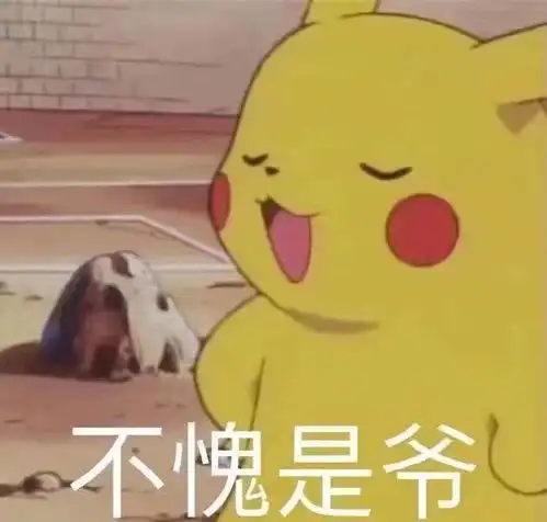 来追我啊表情包搞笑版干
