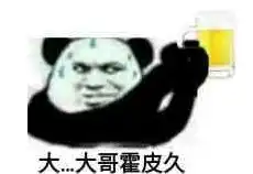 大哥抽烟表情包下载大哥霍皮久系列表情包高清版极光下载站