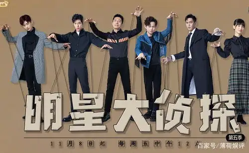 明星大侦探5来袭,首次官宣全员海报,却唯独只有他没单人照