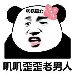 表情包,叽叽歪歪老男人