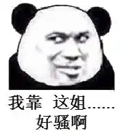 美女,我可以撩你吗