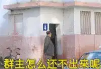 寻找恶搞群主qq表情