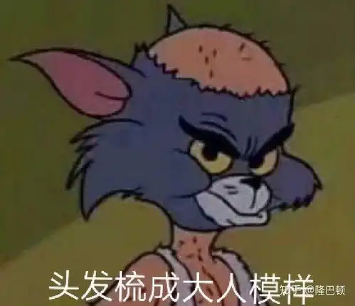 脱发可爱表情包猫和老鼠