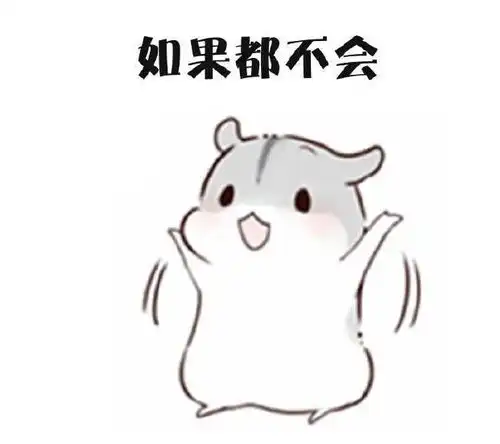 靠抢红包过日子表情包买