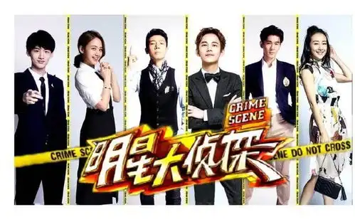 明星大侦探表情包收费选