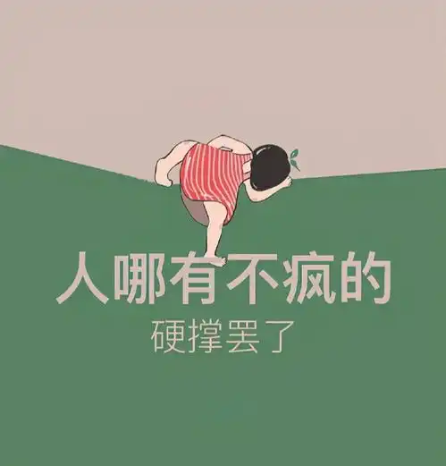 花枝招展没有局,拖鞋背心遇情敌又皮又欠揍的搞笑句子