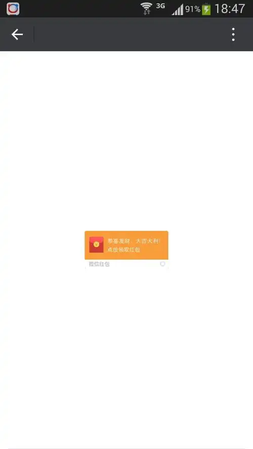 求一个微信整人用的假红包gif图片