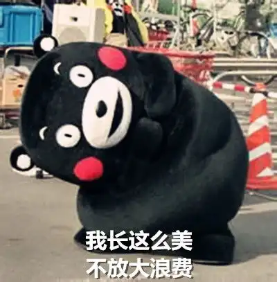 拿来吧你夺走夺走拿来表情