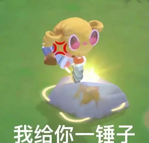 摩尔庄园表情包动作