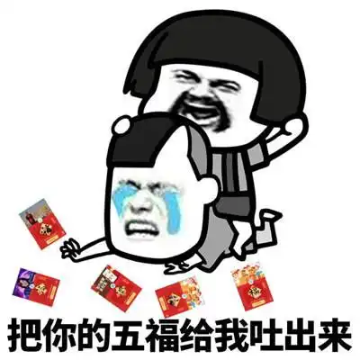 支付宝集五福可爱搞笑表情包