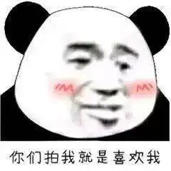 搞笑沙雕熊猫头表情包