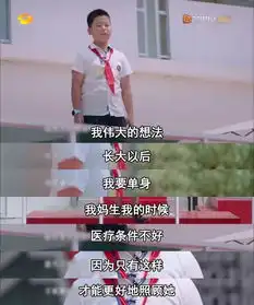 现在的孩子挺虎啊,我不敢说的都让你说了