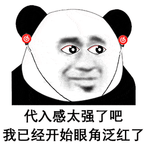 熊猫头表情包i到点了