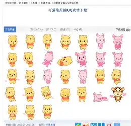 qq上的维尼小熊表情在哪下载