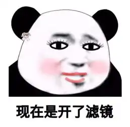 污照片表情包拍照