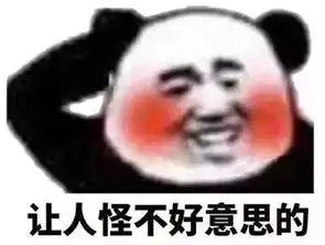 网络表情包用语开心笑话