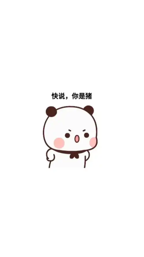 那图逗对象表情包情侣