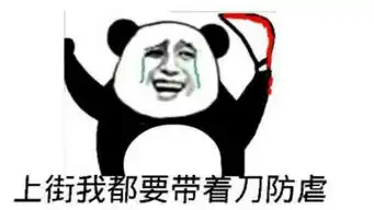 搞笑动态表情包制作单身