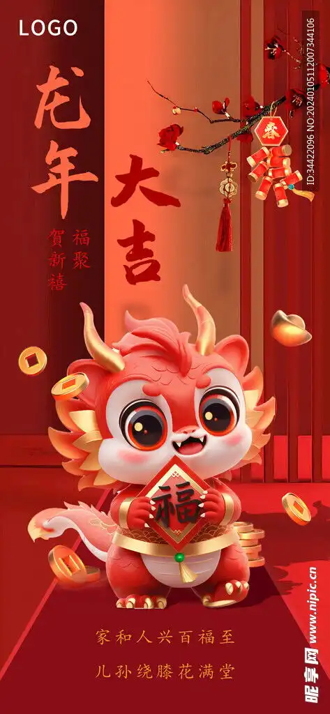 龙年海报设计图