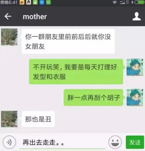和爸妈聊天,我控制不了自己的截图欲望啊