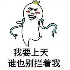 下班了表情包狂奔当午