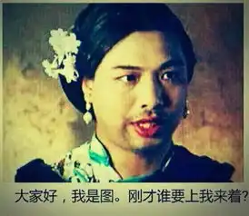 露出反派的笑容表情包