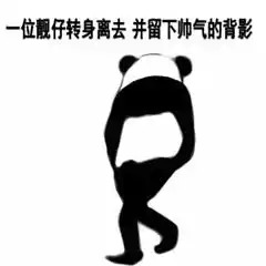 告辞表情包日常聊天必备表情包