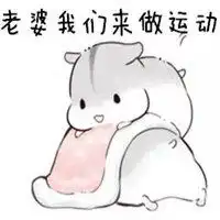 情侣聊天秀恩爱表情包微信头像图片大全