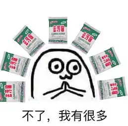 表情与斗图62去污粉表情包