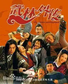 细数武林外传中那些出彩的客串人物,深深被他们的演技折服