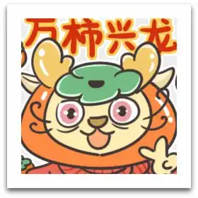 除夕之夜,阿喵为你准备了拜年表情包和红包封面