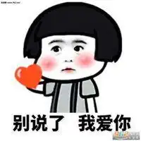 别说了我爱你表情包微信头像图片大全