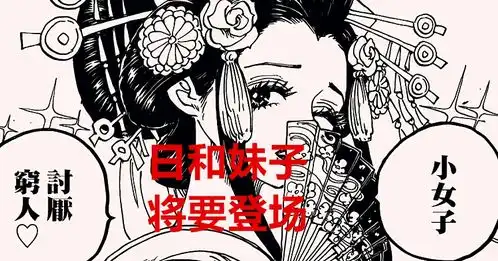 海贼王1026话桃之助阻止鬼岛飞行,大蛇上演伊邪那岐