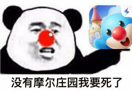 摩尔庄园表情包内附神秘密码