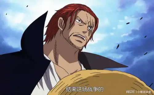 海贼王连五老星都要给面子的红发,为什么赏金会在四皇中垫底